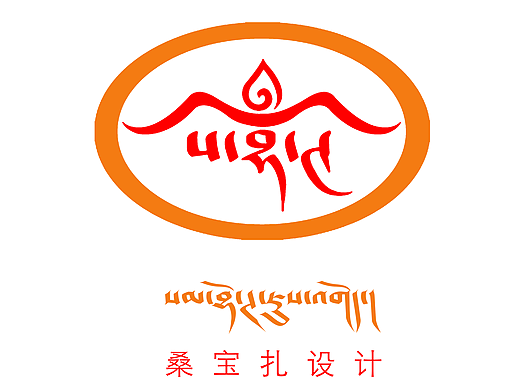 桑宝扎藏式品牌设计集