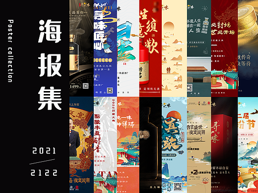 白酒行业各类海报合集