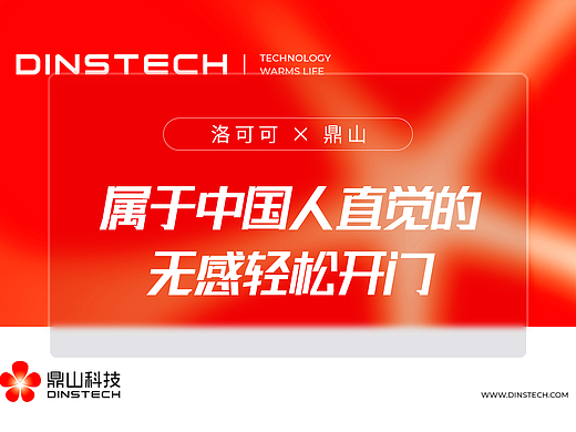 鼎山A8 X 洛可可 | 人脸识别智能门锁
