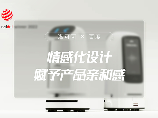小度机器人 X 洛可可 | 小度配送机器人