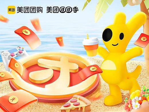 美团团购丨团一下 乐活一夏