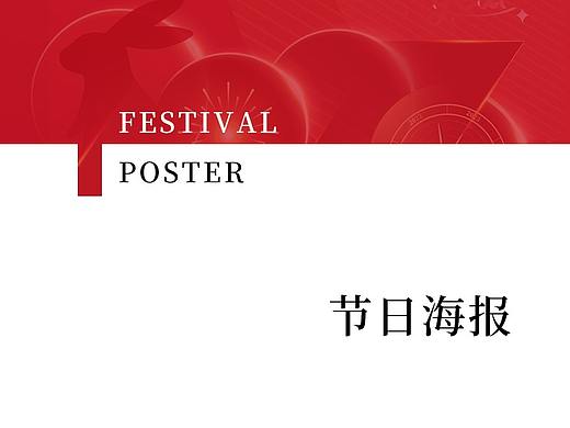 节日海报