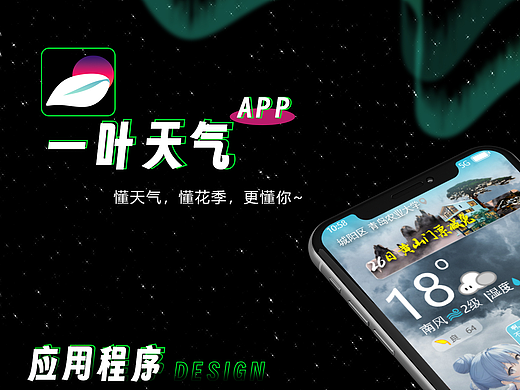 一叶天气 app项目开发