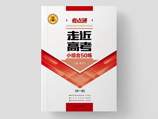 走近高考教辅封面