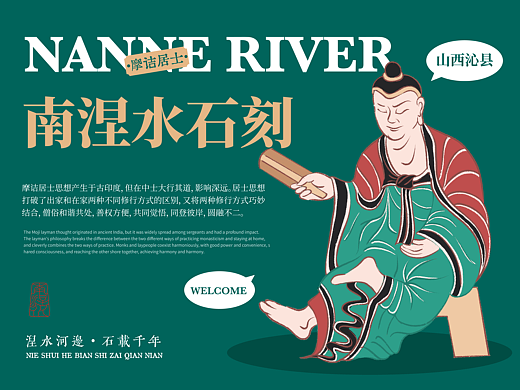 沁县南涅水文创设计