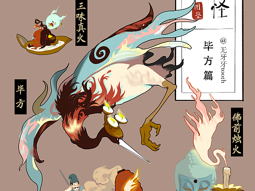 山海经妖怪故事系列五则