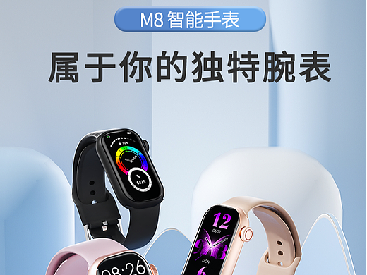 M8智能手表