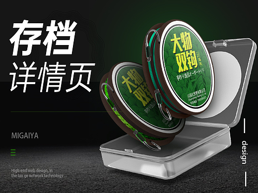 存档渔具用品详情页