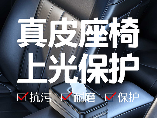 汽車皮革修復(fù)（個(gè)人主頁(yè)-ZNjc5MTA0NjQ=） - 品牌 - 站酷設(shè)計(jì)師江川品牌管理原創(chuàng)素材 - 站酷ZCOOL