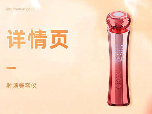 射频美容仪（个人主页-ZNjQ1OTkxODQ=） - 电商 - 站酷设计师稚HX原创素材 - 站酷ZCOOL