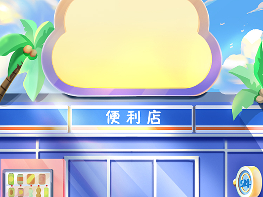 解忧杂货店长图