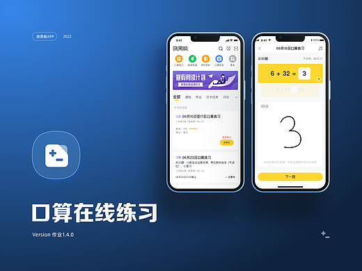 口算在线练习_2022