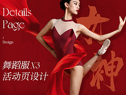 舞蹈服38節(jié)活動(dòng)首頁