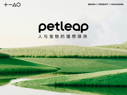 人宠理想绿洲｜petleap x佳简几何