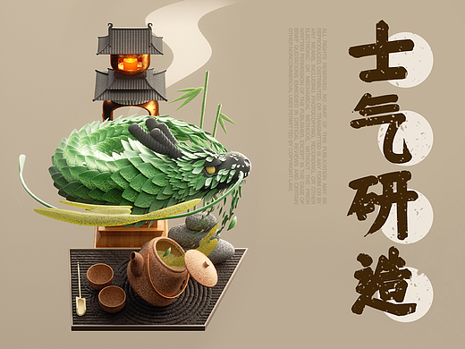 士气研造  <乌龙>茶