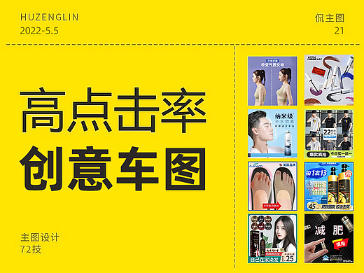 高点击车图，创意主图，电商主图设计