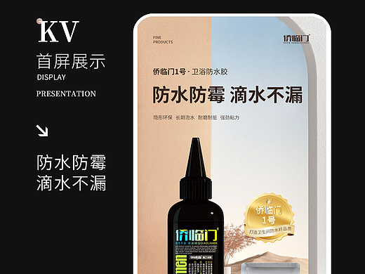 僑臨門品牌之衛(wèi)浴防水膠詳情頁設(shè)計（個人主頁-ZNjcxNDUzMjQ=） - 海報 - 站酷設(shè)計師微笑的陽光原創(chuàng)素材 - 站酷ZCOOL
