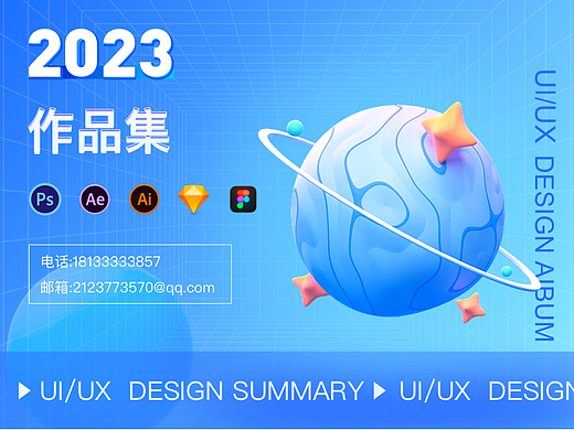 2023个人作品集