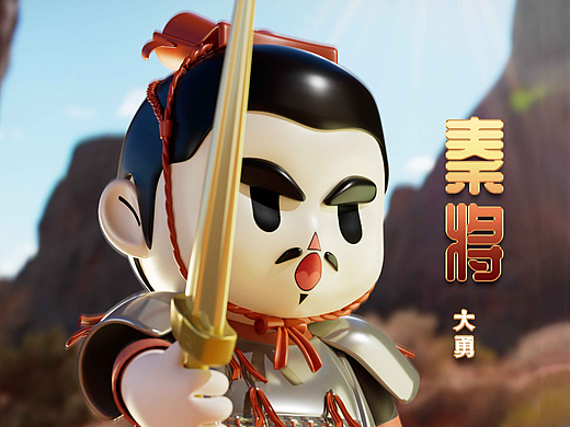 ip设计-大勇-秦始皇陵兵马俑非遗ip设计
