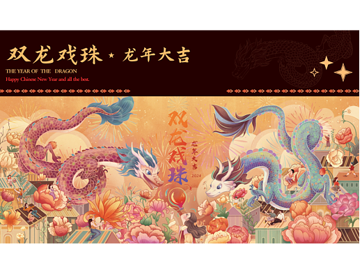 双龙戏珠-龙年主视觉插画（可授权）