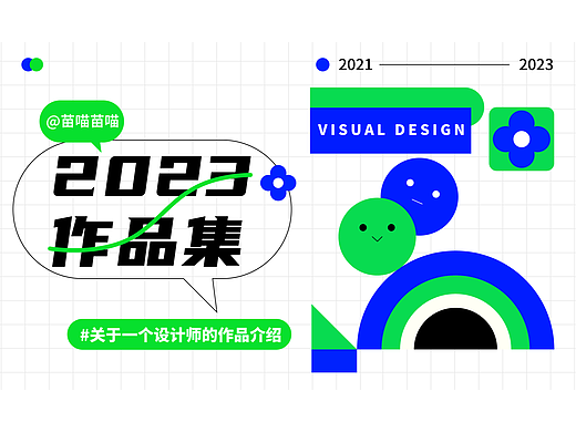 2023年作品集