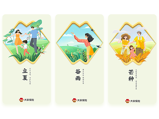 商业插画-节气海报-iPad插画