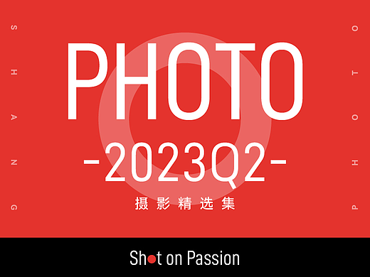 街头摄影 I 2023Q2精选集