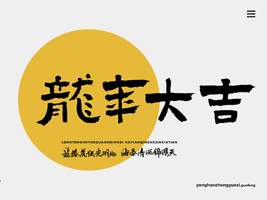 墨来手写书法造字集（125期  随笔）