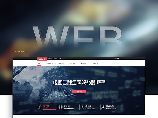 裸金属云服务器云主机IT网站界面V2