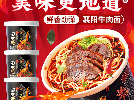 牛肉面襄阳牛肉面方便面泡面详情