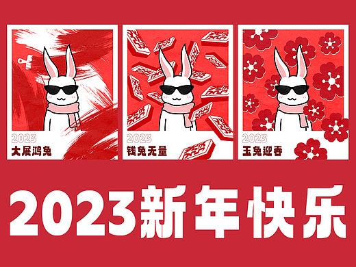 2023兔年IP：SO兔（個人主頁-ZNjM2MzkwMDg=） - 藝術(shù)插畫 - 站酷設(shè)計師NIKKIZHANG原創(chuàng)素材 - 站酷ZCOOL