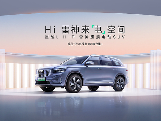 新车型视觉形象