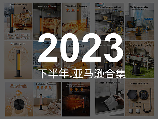 2023下半年亚马逊主图详情页合集