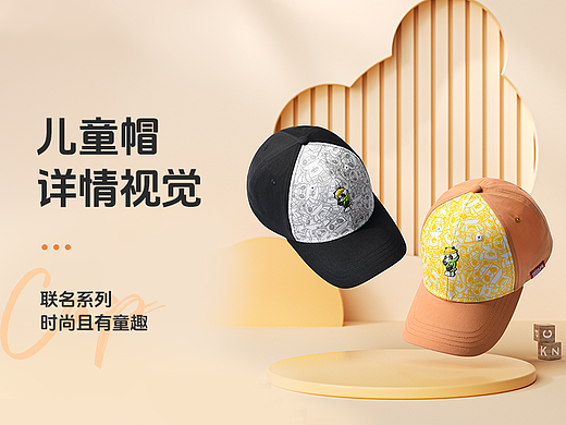 儿童帽子详情页视觉设计