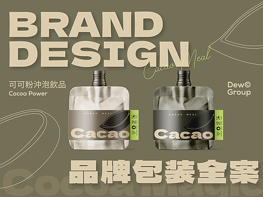柴原小山：Cacao品牌包装全案设计