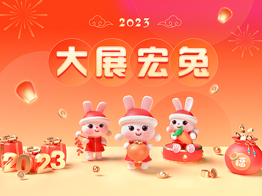 2023年兔年春节祝福海报