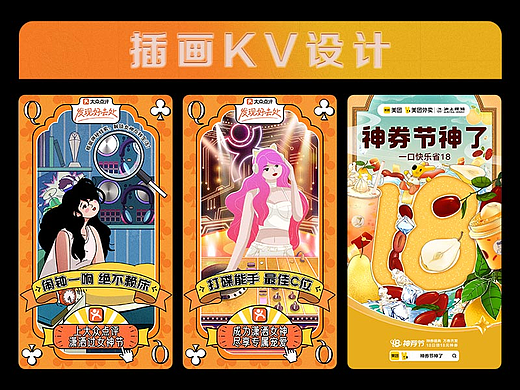 插画KV设计