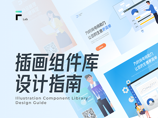 插画组件库设计指南