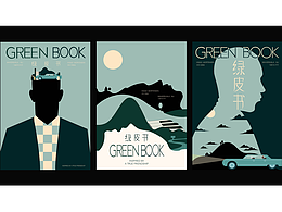 電影《綠皮書》海報設計