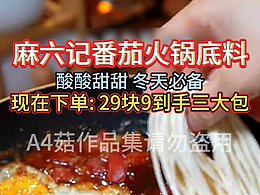 【剪映剪輯】帶貨視頻之麻六記