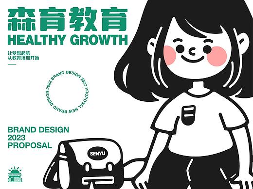 品牌设计-森育 教育机构品牌全案