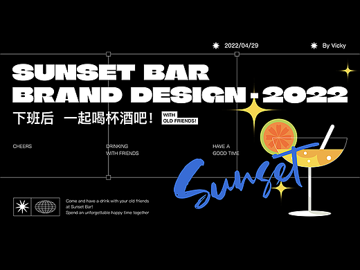 日落酒吧品牌设计