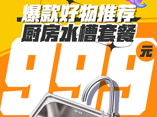 家居产品活动爆款海报设计