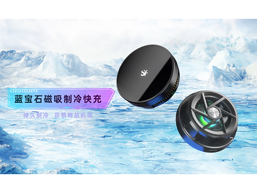 赛翡蓝宝石散热器