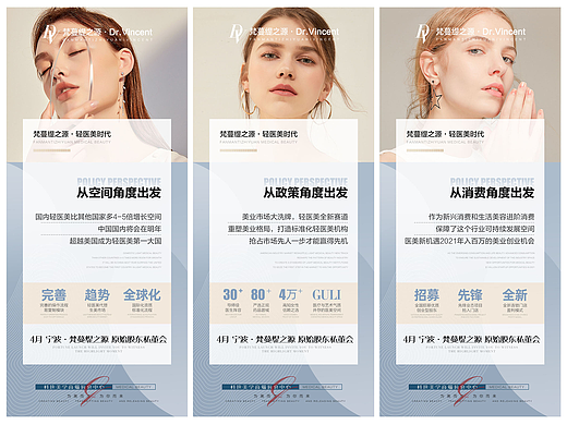 医美招商海报