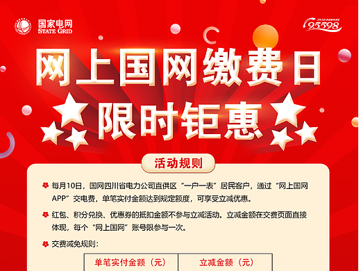 网上国网宣传资料