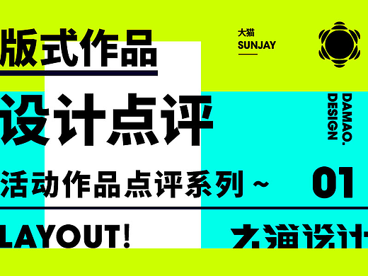 大猫404 | 版式点评 · 01期