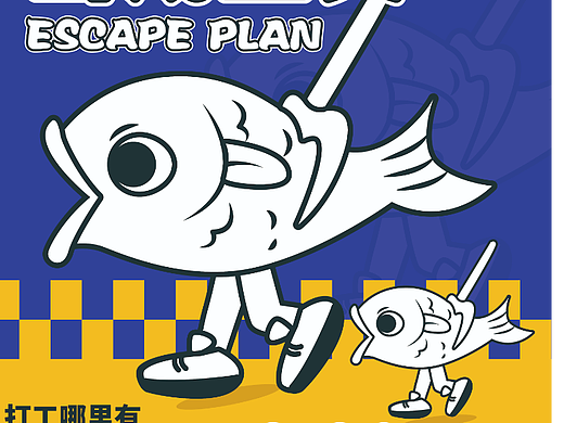 咸鱼计划|整套vi设计IP形象全案设计