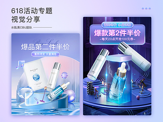 Beauty Cosme水肌美618视觉