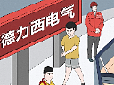 品牌插画丨电气类手绘
